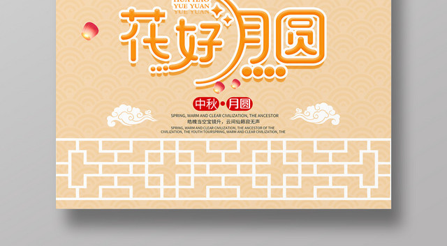 唯美简约花好月圆中秋节节日促销海报
