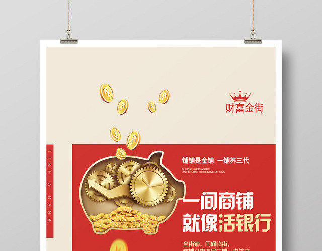 简约风招商加盟宣传海报