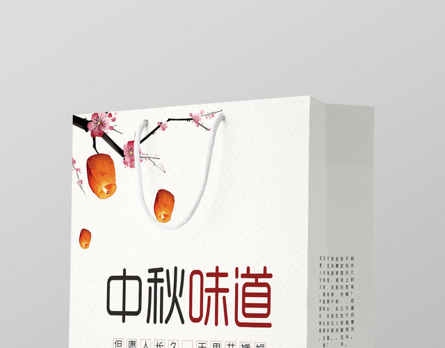 中国风中秋味道月饼手提袋包装设计