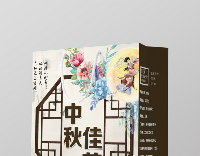 淡灰色山水风中秋佳节中秋手提袋