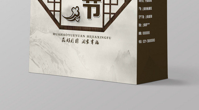 淡灰色山水风中秋佳节中秋手提袋