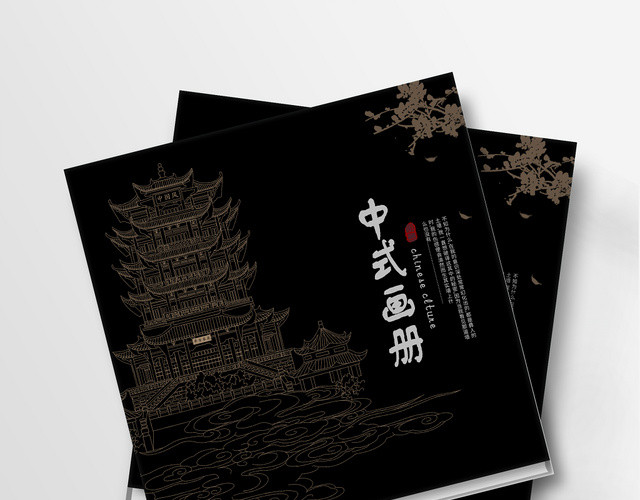 中国风中式文化宣传画册