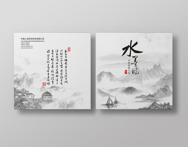 中国风水墨中国传统文化宣传画册封面