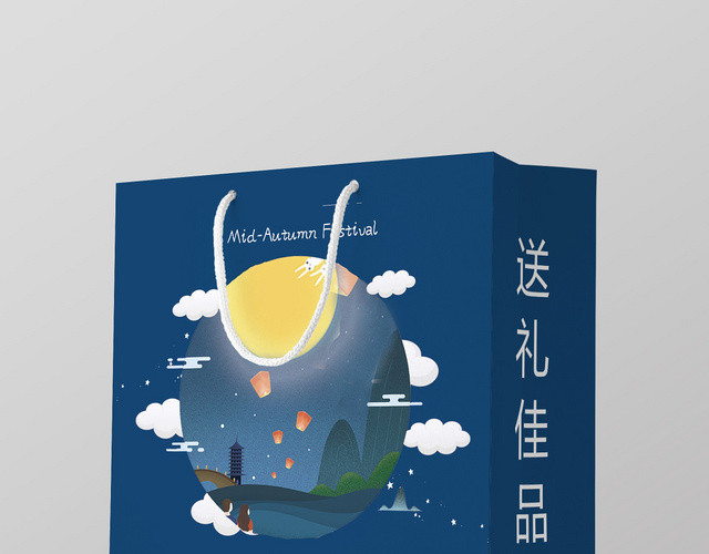中秋佳节团圆手提袋礼盒包装