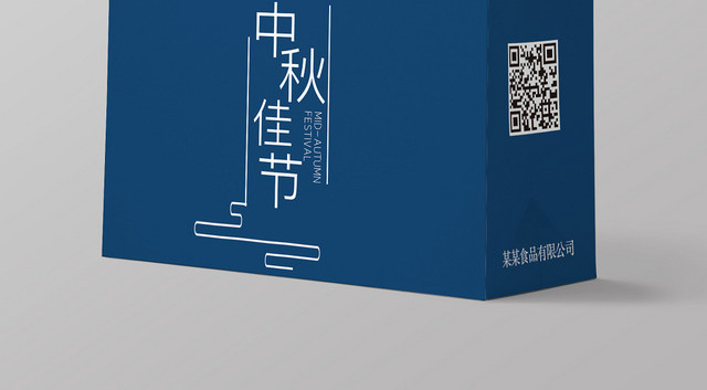 中秋佳节团圆手提袋礼盒包装