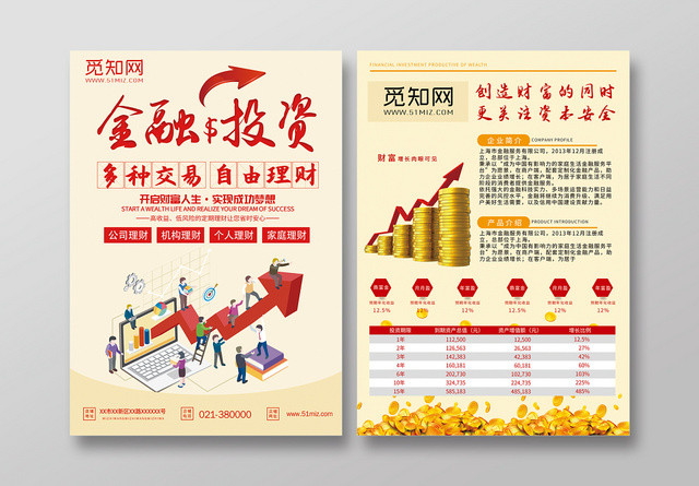 简约金融投资理财宣传单设计