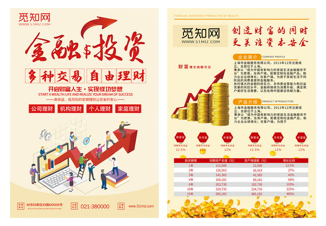 简约金融投资理财宣传单设计