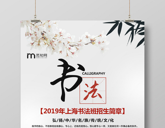 中国风书法招生宣传海报