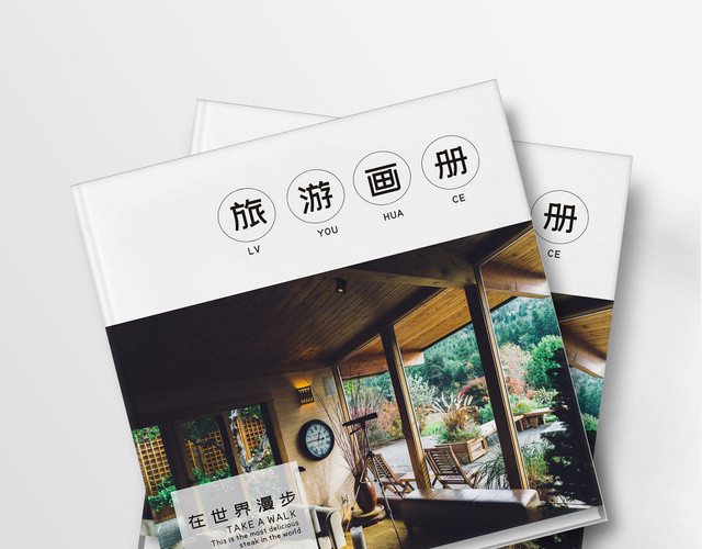 旅游画册白色创意简约时尚宣传画册