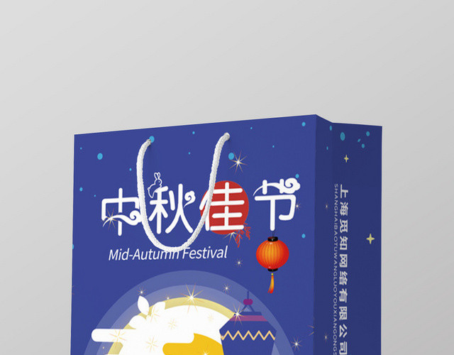 手绘风中秋佳节礼盒手提袋包装设计