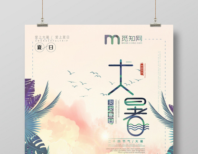 唯美插画传统二十四节气大暑海报