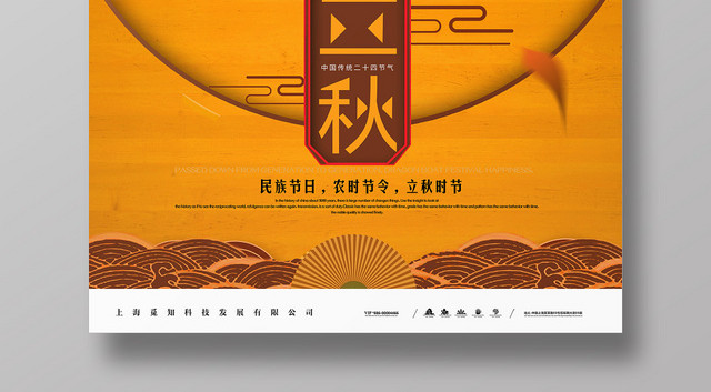 黄色枫叶二十四节气立秋海报
