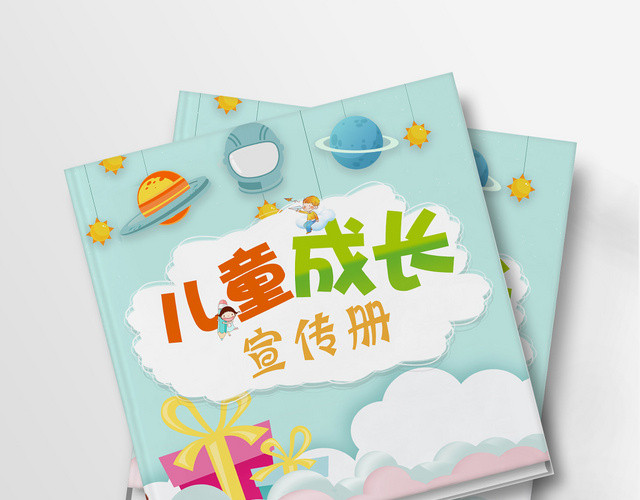 蓝色卡通创意儿童成长宣传画册