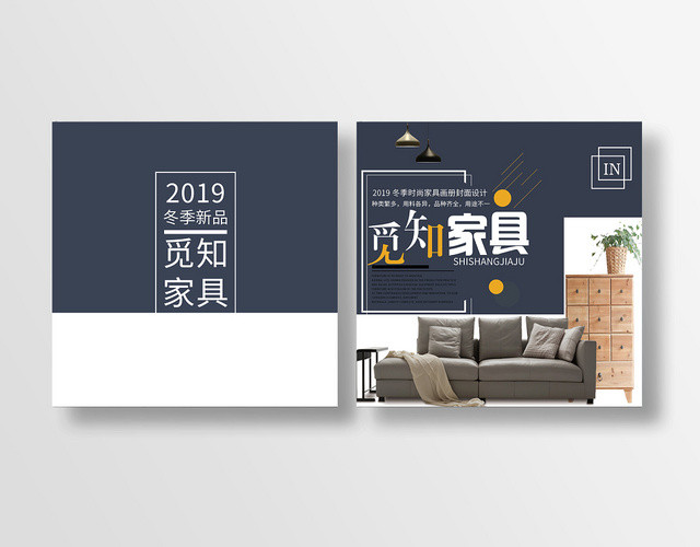 灰色大气时尚家具画册封面