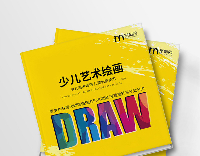 少儿黄色调扁平化简约艺术绘画画册