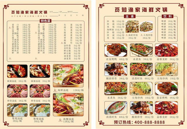 渔村海鲜火锅餐厅点菜单复古简约设计宣传单页