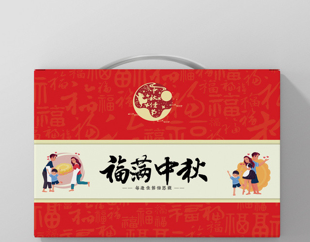 中秋佳节福满中秋月饼送礼红色简约设计包装盒