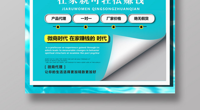 夏季蓝色微商招募令宣传海报