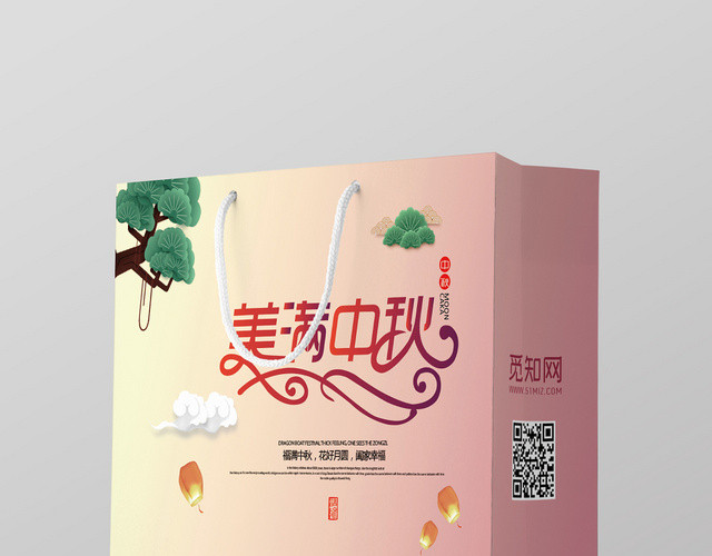 粉色简约企业商场产品美满中秋手提袋模板