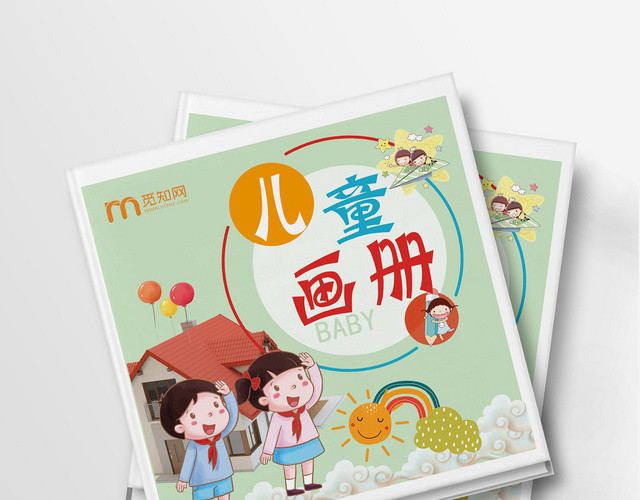 浅绿卡通简约儿童宣传画册