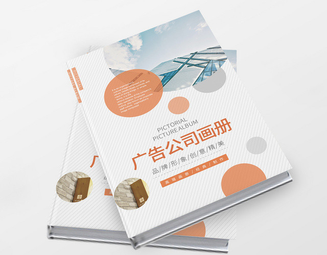 广告公司宣传企业介绍现代感橘色画册通用设计模板