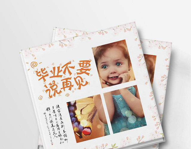 橙色创意儿童画册毕业不要说再见