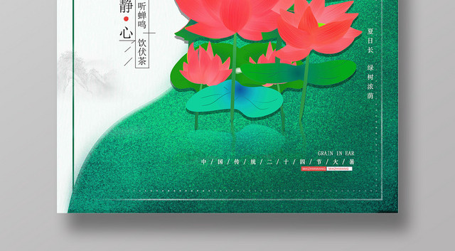 白绿典雅风荷花荷叶节日二十四节气大暑