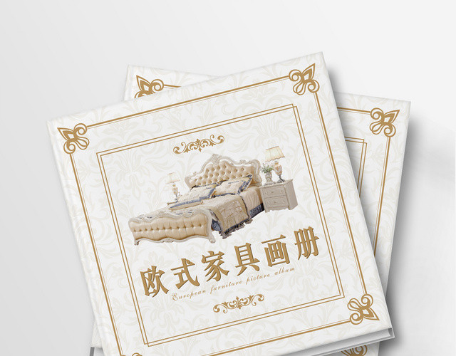 高贵欧式家具画册高级品质家具宣传册