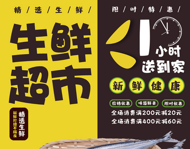 简约风生鲜超市宣传单