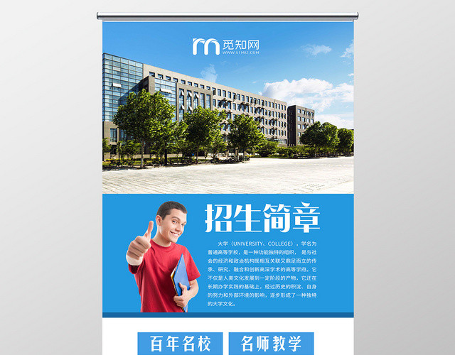 蓝色背景招生简章高校大学招生展架易拉宝