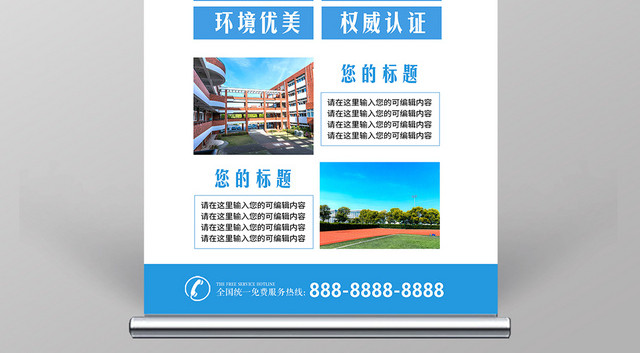 蓝色背景招生简章高校大学招生展架易拉宝