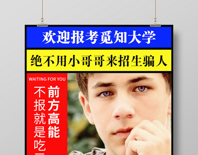 色块背景欢迎报考高校大学招生大字海报