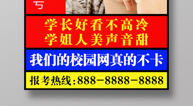 色块背景欢迎报考高校大学招生大字海报