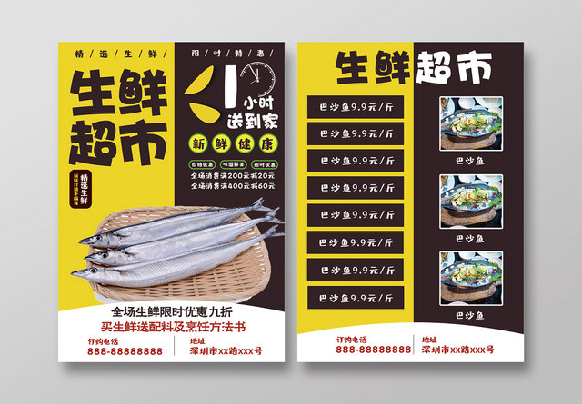 简约风生鲜超市宣传单