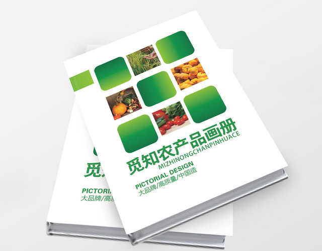 白色绿色简约大气农产品画册