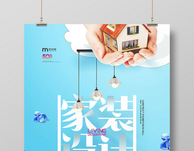 蓝色背景家装设计装修家装海报