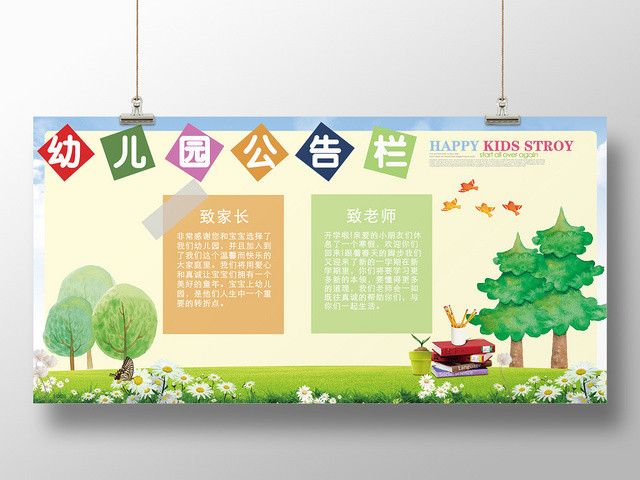 彩色多色天真可爱幼儿儿童幼儿园展板幼儿园公告栏展板