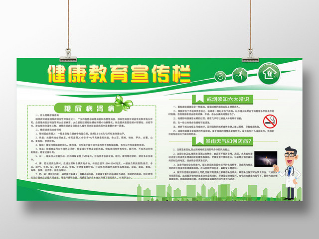 医院健康教育宣传栏绿色几何卡通平面展板设计