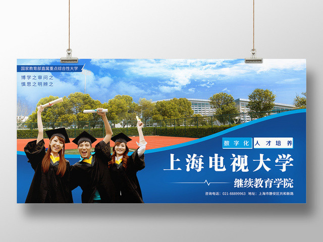 蓝色简约手绘高校大学招生上海大学招生简章展板