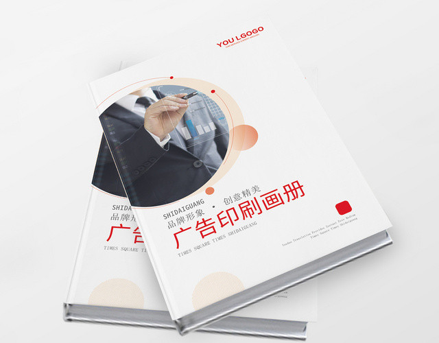 白色红色简约块面广告印刷画册
