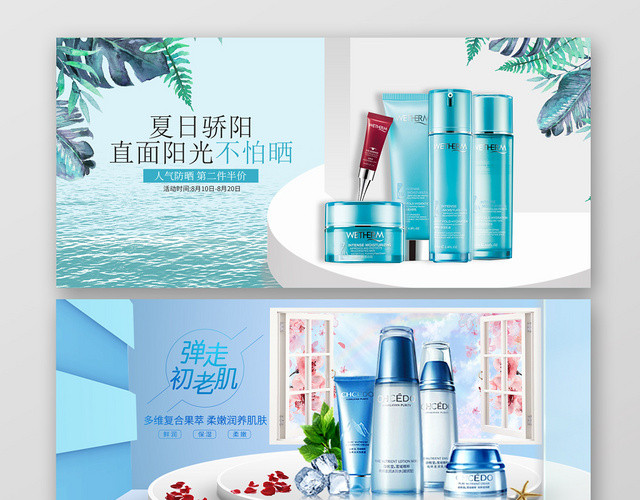 蓝色夏天清爽美妆美容护肤品化妆品BANNER海报