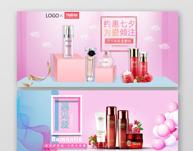 粉色浪漫美妆美容护肤品化妆品BANNER海报