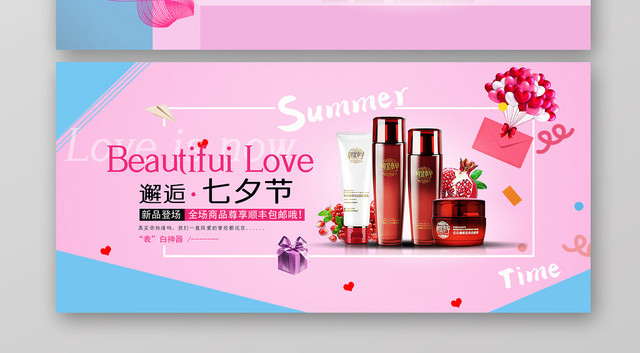粉色浪漫美妆美容护肤品化妆品BANNER海报