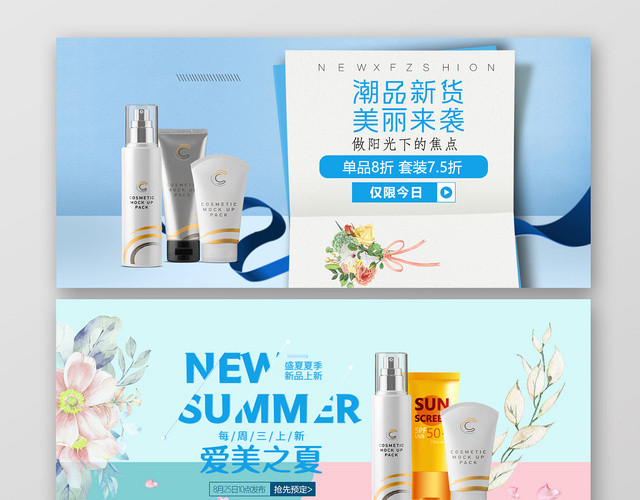 蓝色夏天防晒美妆美容护肤品化妆品BANNER海报