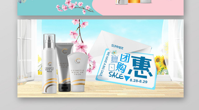 蓝色夏天防晒美妆美容护肤品化妆品BANNER海报