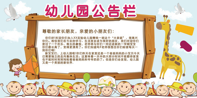 彩色可爱儿童幼儿园展板幼儿园公告栏展板