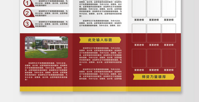 红色简约背景高校大学招生招生简章三折页