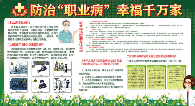 防治职业病幸福千万家宣传展板医院医疗展板