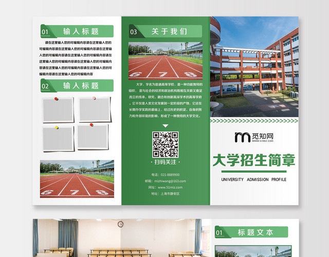 绿色商务高校大学招生招生简章三折页
