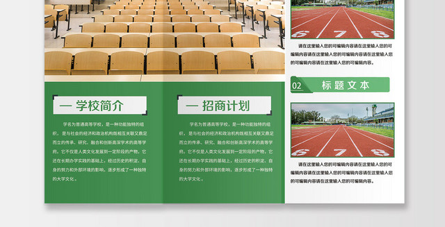 绿色商务高校大学招生招生简章三折页